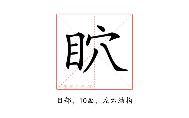 𥄴