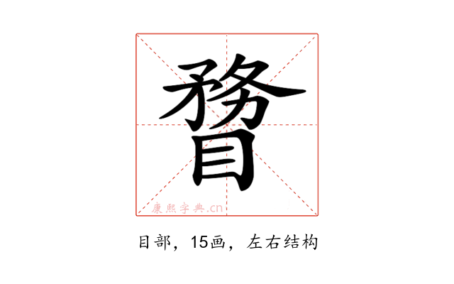 𥉠