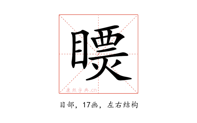 𥋄