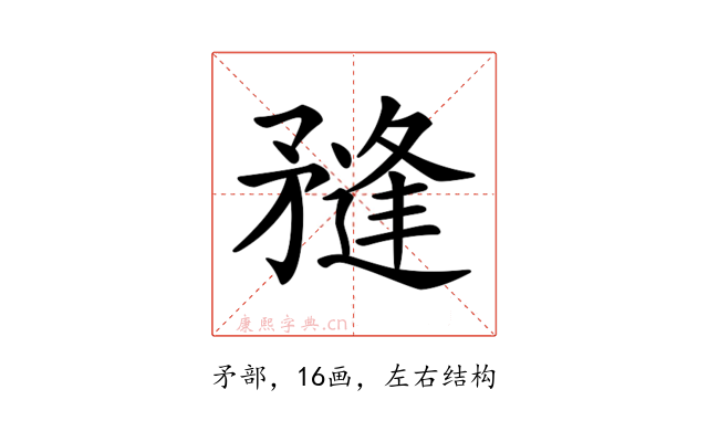 𥎌