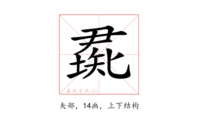 𥏰