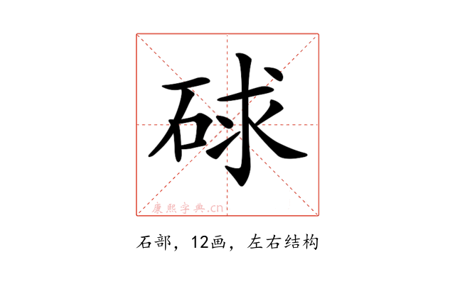 𥒸