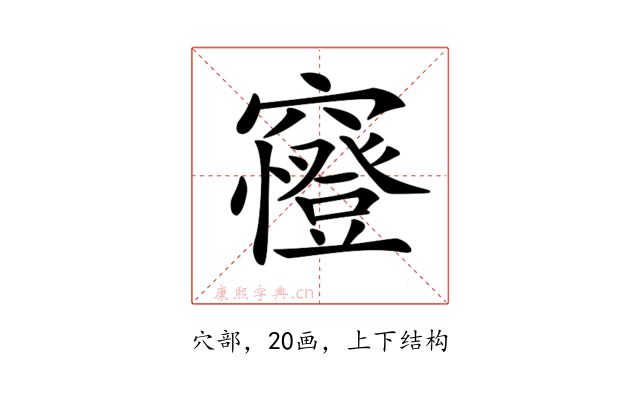 𥨰