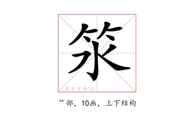 𥫸