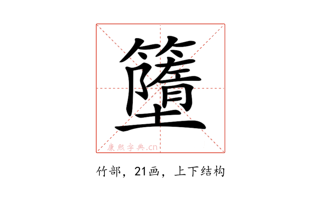 𥶴