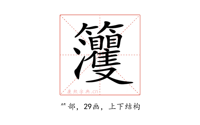 𥸘