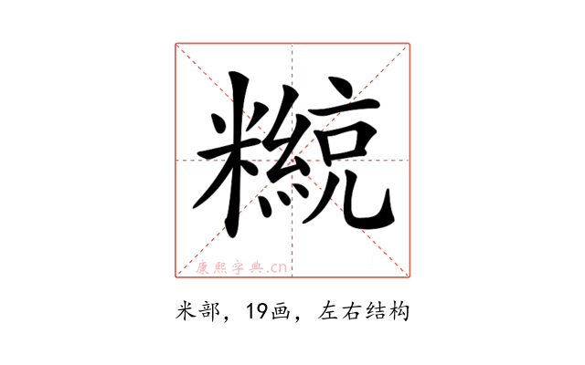 𥽄