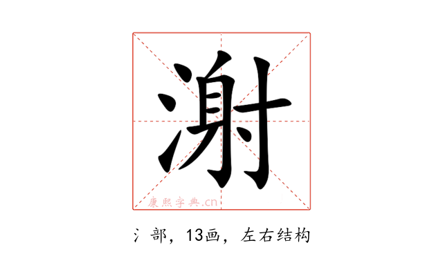 㴬