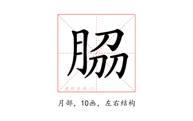 𦚰
