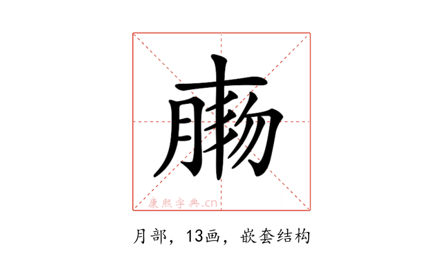 𦝸