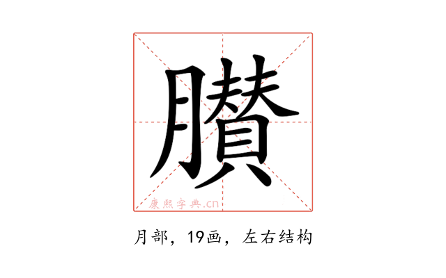 𦢤
