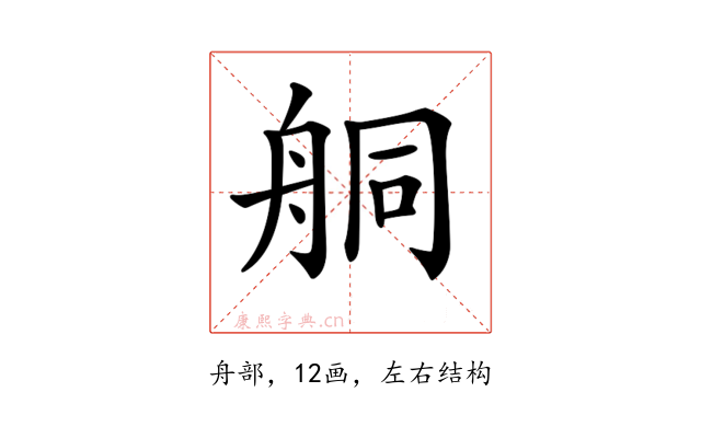 𦨴