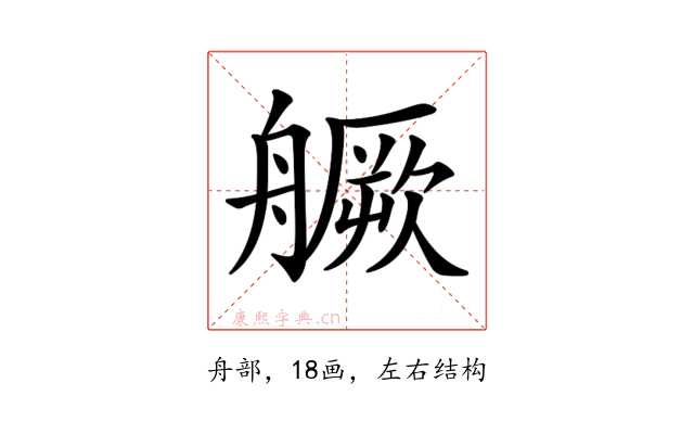 𦪘