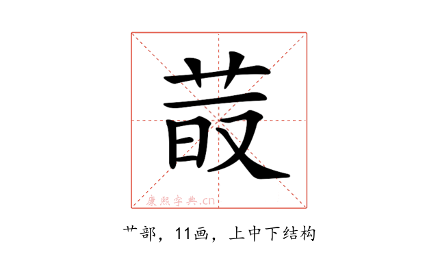 𦰨