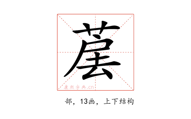 𦳰