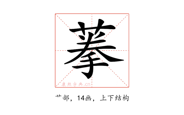 𦶸