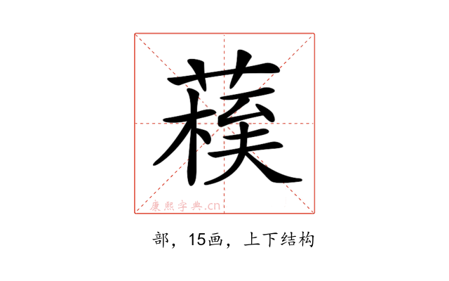𦺀
