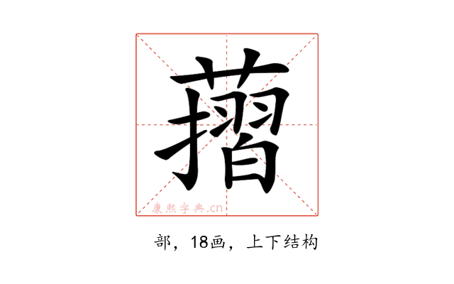 𦾬
