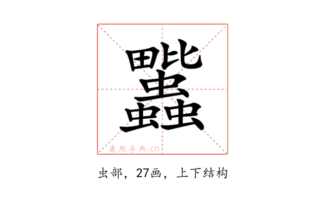 𧖈