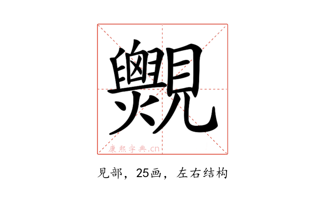 𧢨