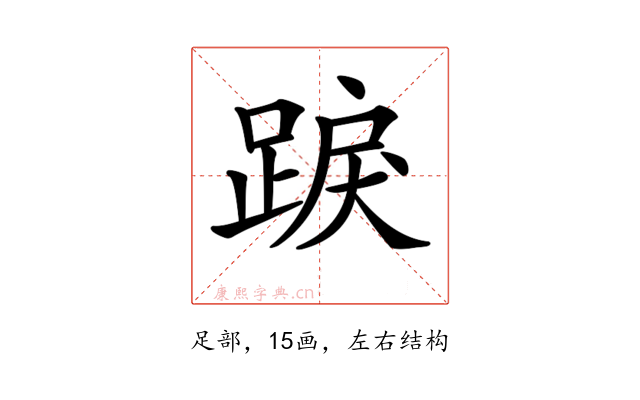 𨁸