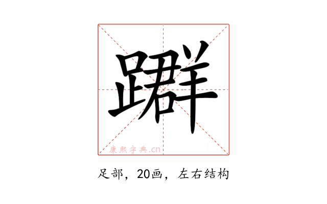 𨆤