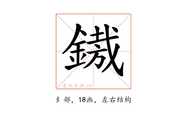 𨪠