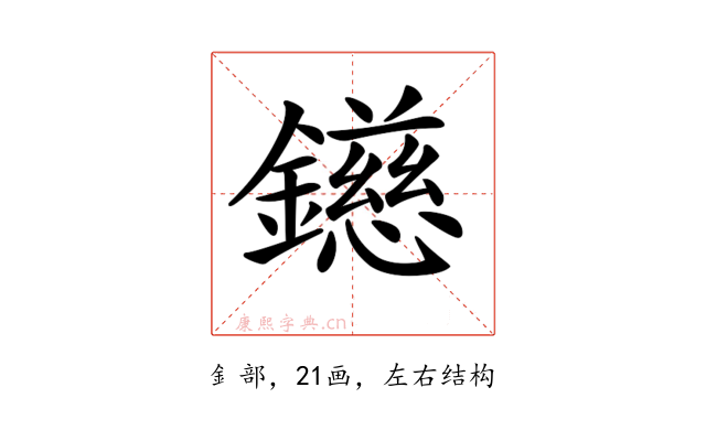 𨭨