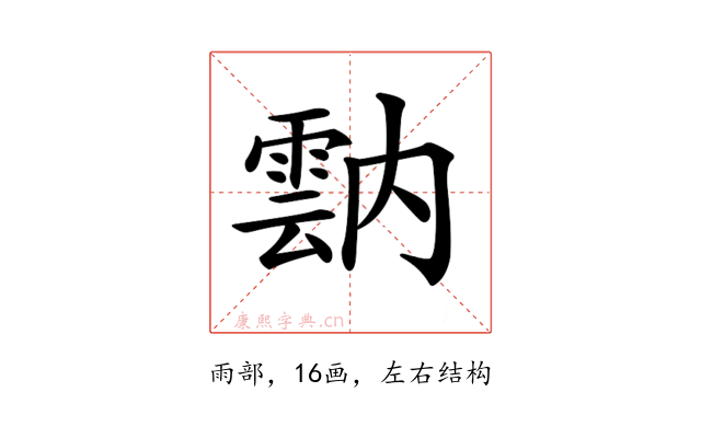 𩃠