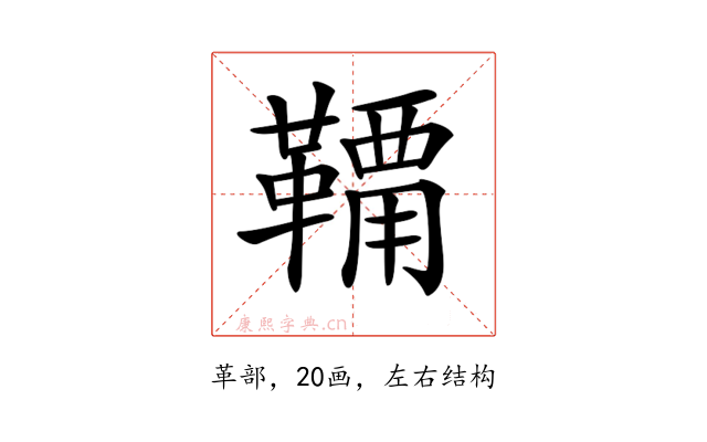 𩌸