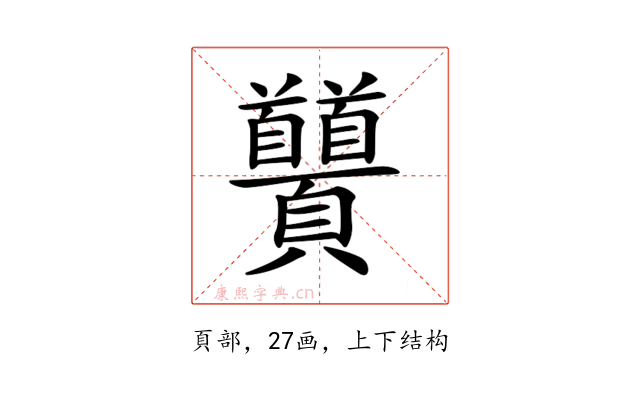 𩖐
