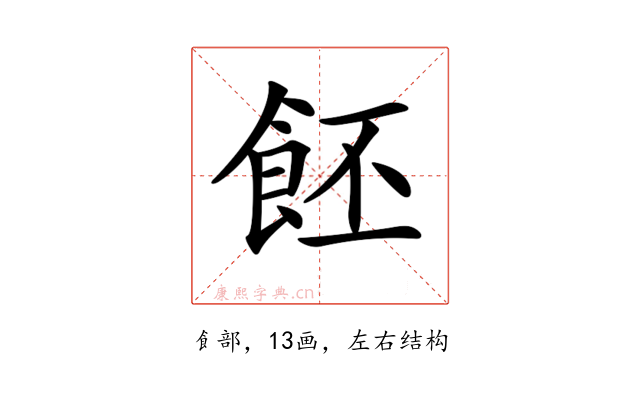 𩚼