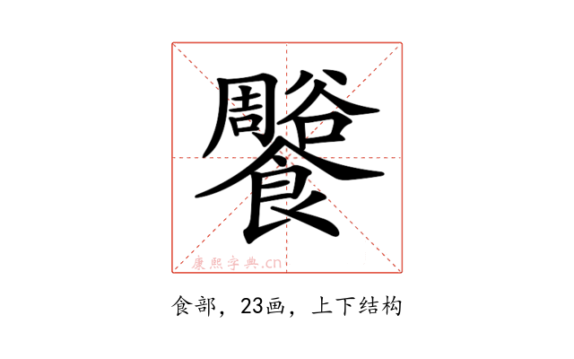 𩟨