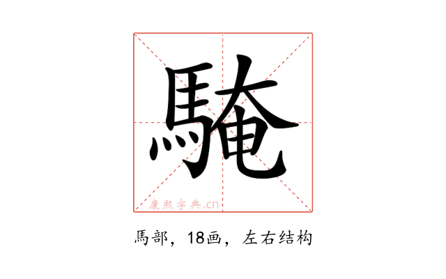 𩤔