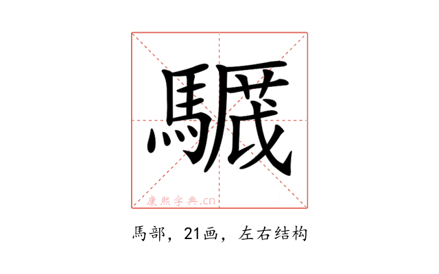 𩥸