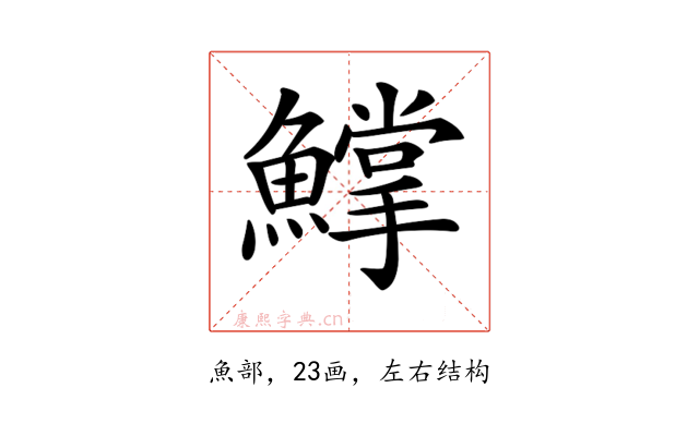 𩻰
