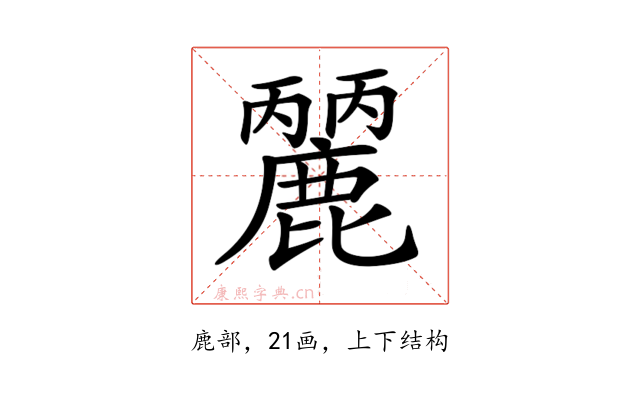 𪋘