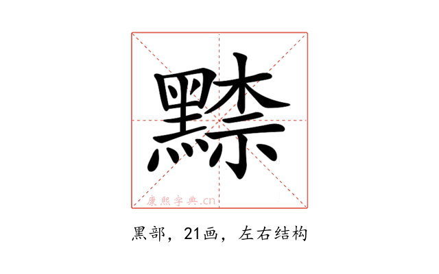 𪑨