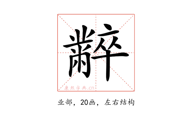 𪓌