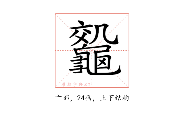 𪛀