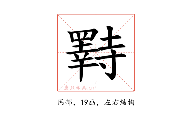 𫅌