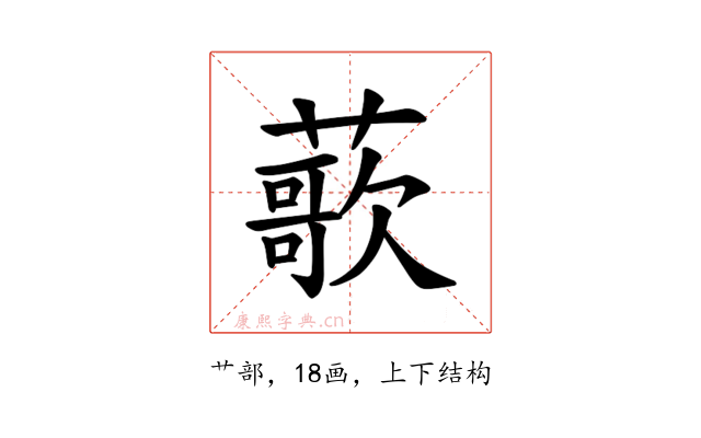 𫉸