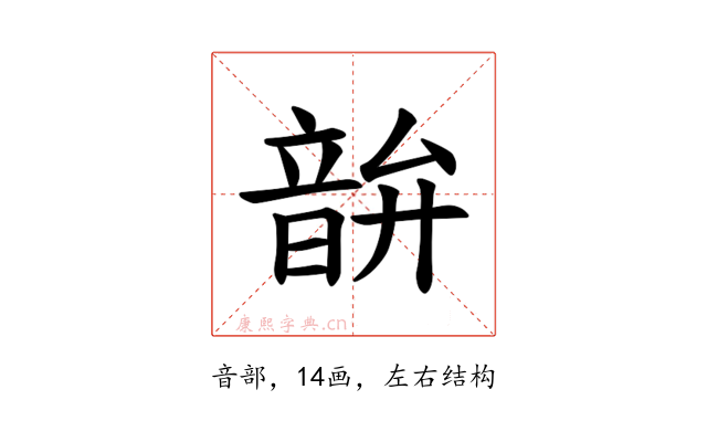 𫖘