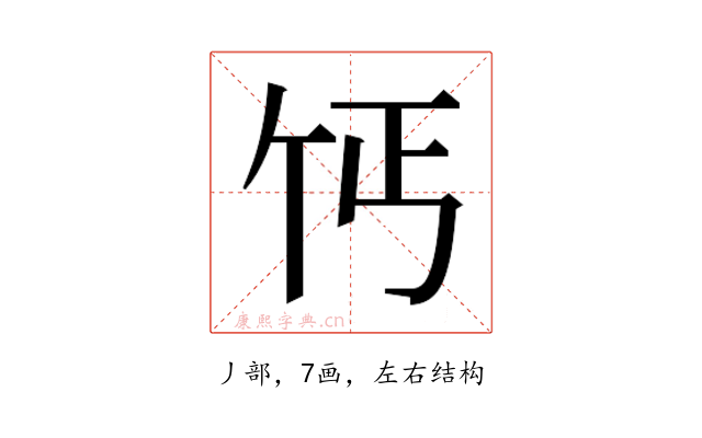 𫡔