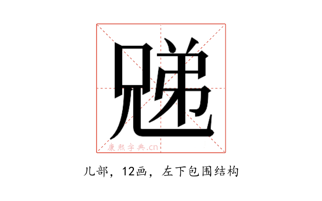 𫤜