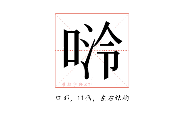 𫪬