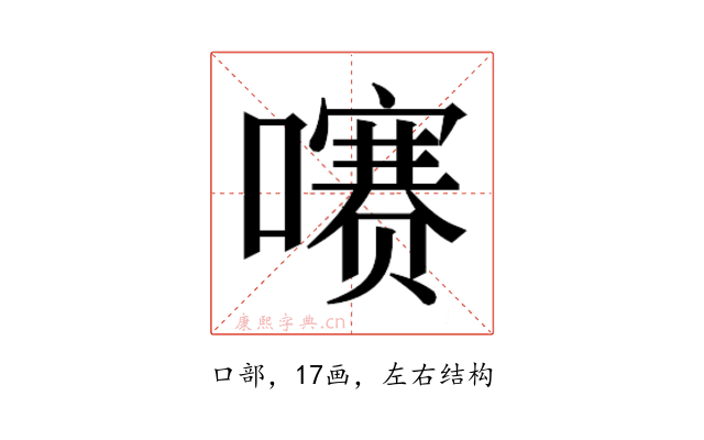 𫬐