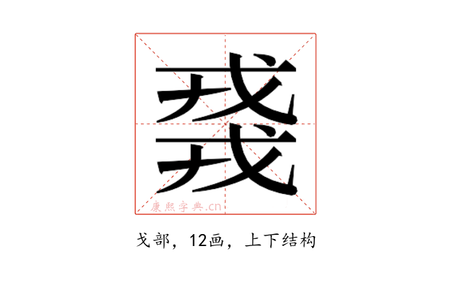 𫻸