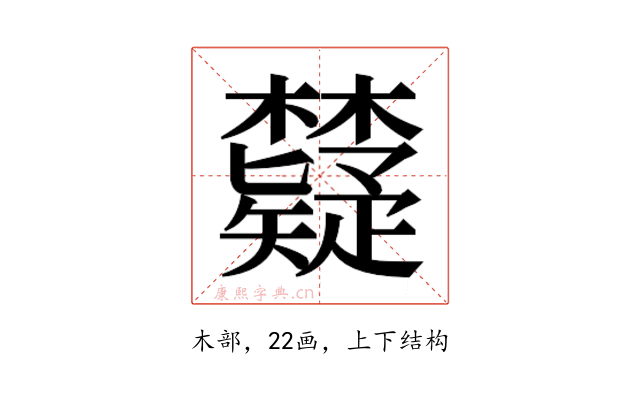 𬅐