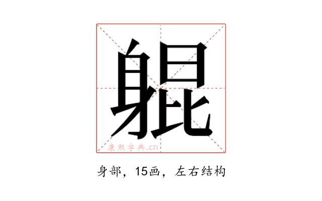 𬧨